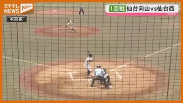 仙台向山が接戦制し6大会ぶり初戦突破＜宮城＞