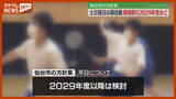 「中学校の部活動、土日祝日の部活動を“地域移行”へ…時期のめどは2029年度（仙台市）」の画像1