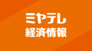 こんにゃくメーカーが自己破産申請へ…負債4億4700万円　＜仙台市青葉区＞