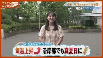 気温上昇 沿岸部でも真夏日に！ 13日(月 )宮城の天気