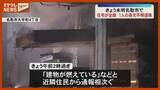 「未明に住宅1棟全焼　焼け跡から1人の遺体…身元特定急ぐ　宮城・名取市」の画像1