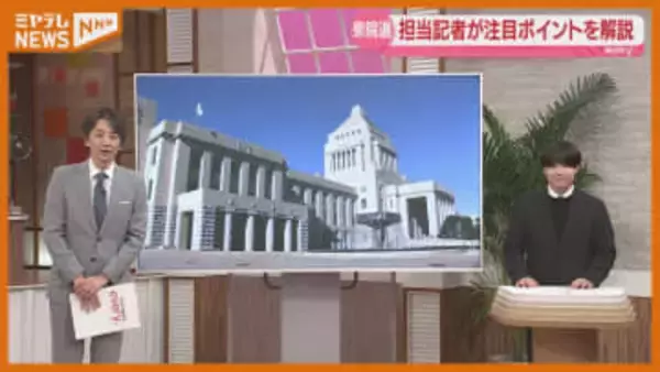 【記者解説】異例の短期決戦『衆院選』、構図や投票率への影響は？（宮城）