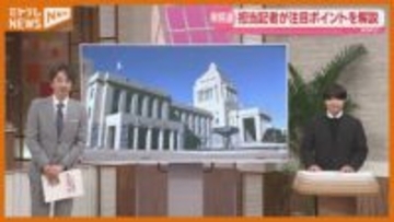 【記者解説】異例の短期決戦『衆院選』、構図や投票率への影響は？（宮城）