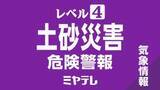 「蔵王町にレベル4土砂災害危険警報 13日午後10時51分」の画像1