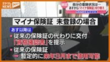 ２日から従来の保険証→「マイナ保険証」に移行…設定はできていますか？ 宮城
