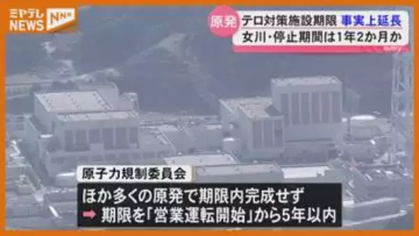 「女川原発2号機 運転停止期間が「短縮」へ テロ対策施設期限が事実上延長」の画像