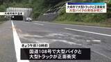 「大型バイクが大型トラックと正面衝突７６歳男性死亡（宮城・大崎）」の画像1