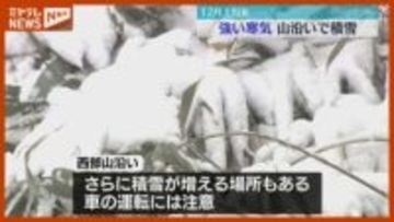 西部の山沿いでは『雪』、強い寒気の影響…車の運転に注意（18日・宮城県）