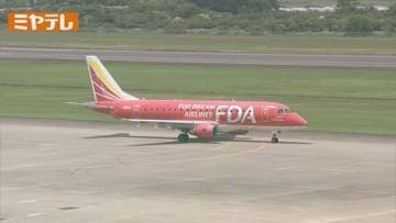 FDAが仙台－出雲便を期間限定で再開へ　10月25日から11月30日まで