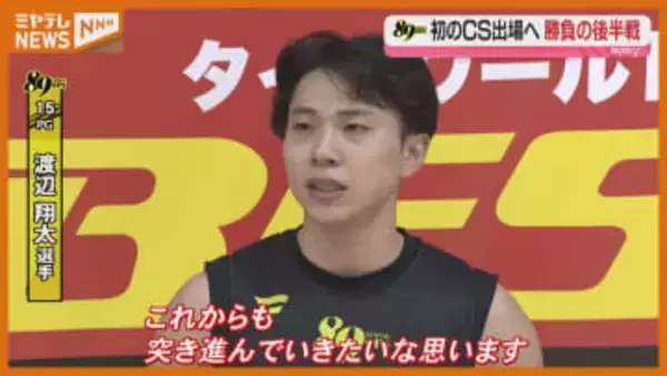 目標のCS出場へ！週末島根と対戦【仙台８９ERS】