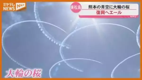 『サクラ』のエール 熊本の空にも…『あの日』70人が避難した丘のサクラ（宮城・東松島市）