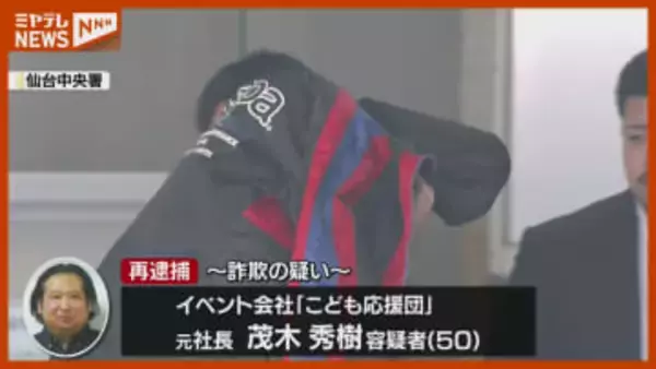 「こども応援団」元社長　新型コロナ助成金7200万円だましとったか　認否を留保