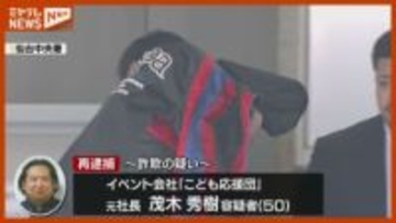 「こども応援団」元社長　新型コロナ助成金7200万円だましとったか　認否を留保