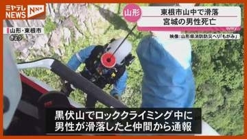 黒伏山でロッククライミング中に滑落 宮城の60代男性が死亡＜山形・東根＞