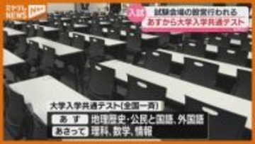 17日から『大学入学共通テスト』、受験生は持ち物『受験票』にも注意！