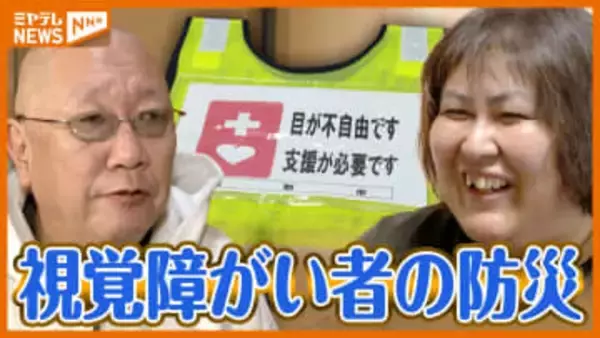 震災後に視力を失った被災者に聞く「災害時の支援や備え」【東日本大震災から15年】
