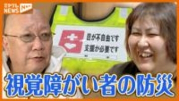 震災後に視力を失った被災者に聞く「災害時の支援や備え」【東日本大震災から15年】