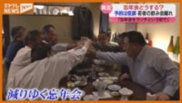 「12月の宴会の空席目立つ…」今年の『忘年会』に異変、若者が“飲み会離れ”