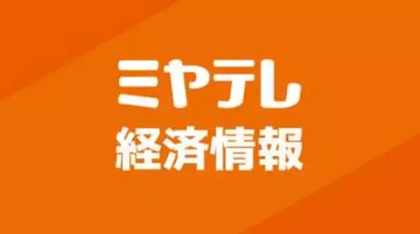 石巻市で創業60年「小野寺鉄工所」破産　震災復興特需で過去最高売上高更新も　宮城