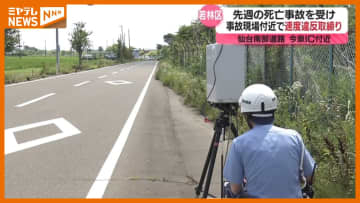 “道路わきののり面に衝突し転倒”バイクの死亡事故受け　現場付近で＜速度違反取り締まり＞（仙台市若林区）