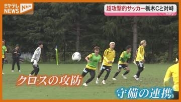 ベガルタ仙台 20日栃木C戦へ＜宮城・仙台＞