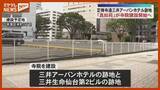 「現在は駐車場　定禅寺通沿いに「真如苑」が寺院建設へ＜宮城・仙台＞」の画像1