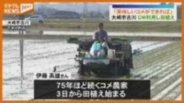 GW田植えはじまる 猛暑や水不足心配も…「美味しいコメができれば」 宮城
