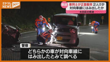 【どちらかが対向車線にはみ出たか】普通乗用車と軽乗用車が正面衝突、20代女性2人けが（仙台市太白区 ）