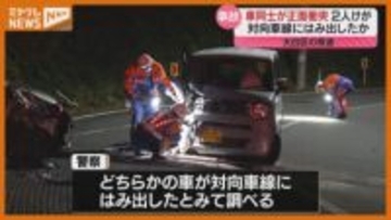 【どちらかが対向車線にはみ出たか】普通乗用車と軽乗用車が正面衝突、20代女性2人けが（仙台市太白区 ）