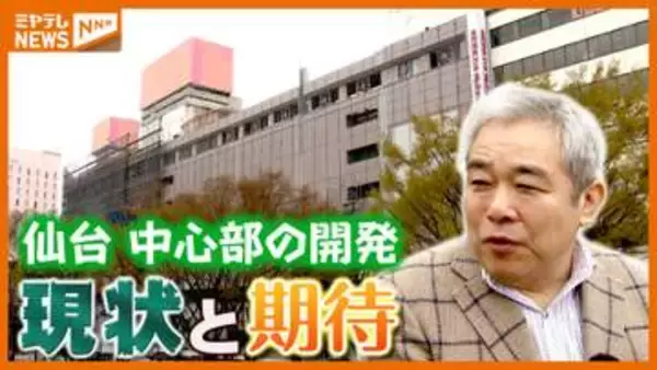 進まない『仙台市中心部の再開発』…建設費の高騰が壁に