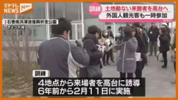 『津波』想定した訓練…震災伝承施設で“土地勘ない”来館者を高台に誘導（宮城・石巻市）