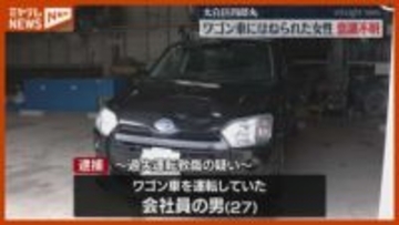 自転車と車の事故　自転車に乗っていたベトナム国籍の女性（29）が意識不明の重体　車を運転していた男（27）逮捕