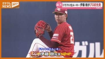 プロ初先発の伊藤樹が初勝利　次回は地元秋田で先発へ＜仙台＞