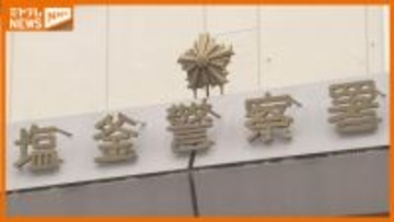 【速報】多賀城市高崎で刃物のようなものを持った男の目撃情報 宮城