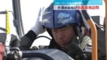 小泉防衛相が宮城県東松島市の航空自衛隊松島基地を訪問　ブルーインパルス機にも搭乗