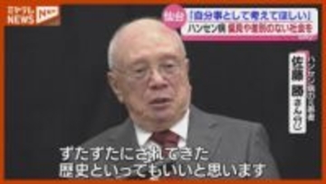 「人権をずたずたにされてきた」ハンセン病に理解を…仙台市でシンポジウム