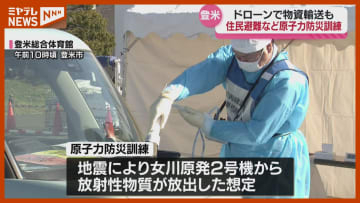 女川原発の重大事故を想定した防災訓練　避難所では県のアプリで受け付け手続き〈宮城・登米市〉