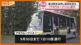 「宿泊税を活用し秋保温泉を巡るループバス運行開始 宮城・仙台市」の画像1