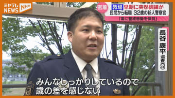 【特集】社歴10年のサラリーマンが警察官に転職「教場」での生活に密着