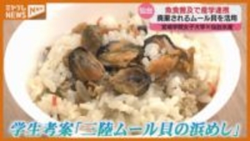 「使われていない食材使い　魅力を発信していけたら」サカナの消費拡大を…大学と水産物卸売会社が連携協定（宮城）