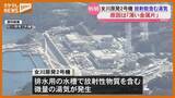 「【原因判明】『女川原発2号機』で放射性物質含む微量の湯気…湯気漏れた水槽の弁に『薄い金属片』挟まって見つかる・宮城」の画像1
