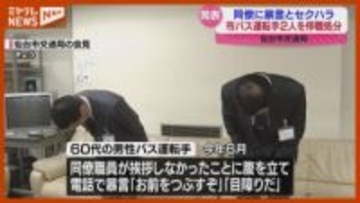 【懲戒処分】仙台市交通局のバス運転手2人『停職』…同僚に暴言を吐いたりセクハラ行為