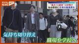 「「だいぶなまっている」「憂うつです」GW明け…仙台駅前にいつもの風景」の画像1