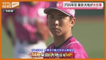 週末のソフトバンク戦は勝ち越し！【楽天】