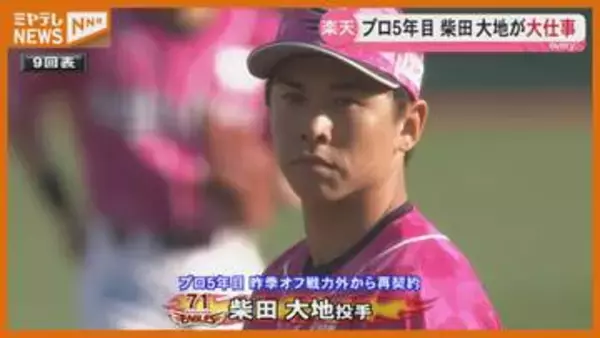 週末のソフトバンク戦は勝ち越し！【楽天】