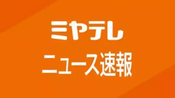 【避難指示解除】宮城県大崎市（鬼首地区、中山東行政区、中山西行政区）