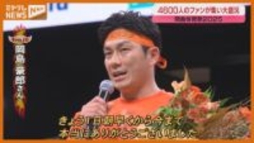 大盛況の「岡島体育祭」　則本がファンに涙の挨拶