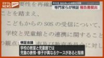 “学校と児童館の連携”を提言、2024年度のいじめ防止対策…検証報告書＜仙台市＞
