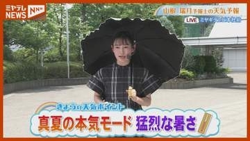 真夏の本気モード 猛烈な暑さ20日(月)宮城の天気
