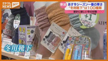 18日は『今シーズン一番の寒さ』か、電気代など高止まりの中“手軽にできる防寒対策”（宮城）